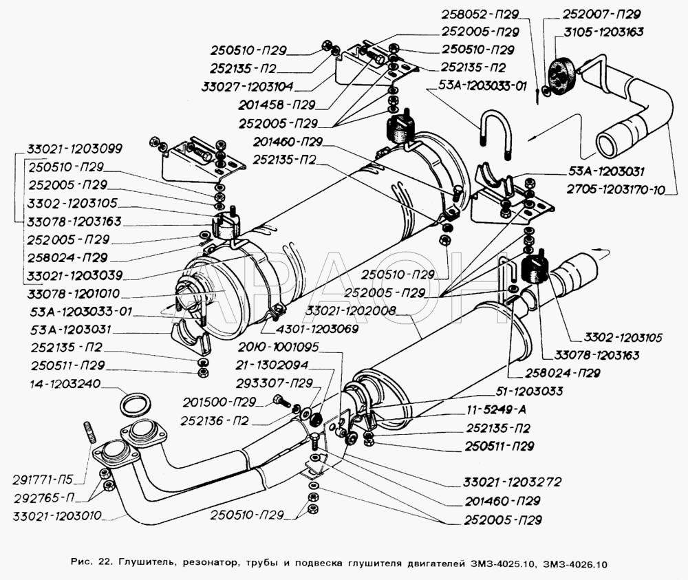 Глушитель, резонатор, трубы и подвеска глушителя двигателей ЗМЗ-4025.10, ЗМЗ-4026.10 ГАЗ-2705 (ГАЗель)