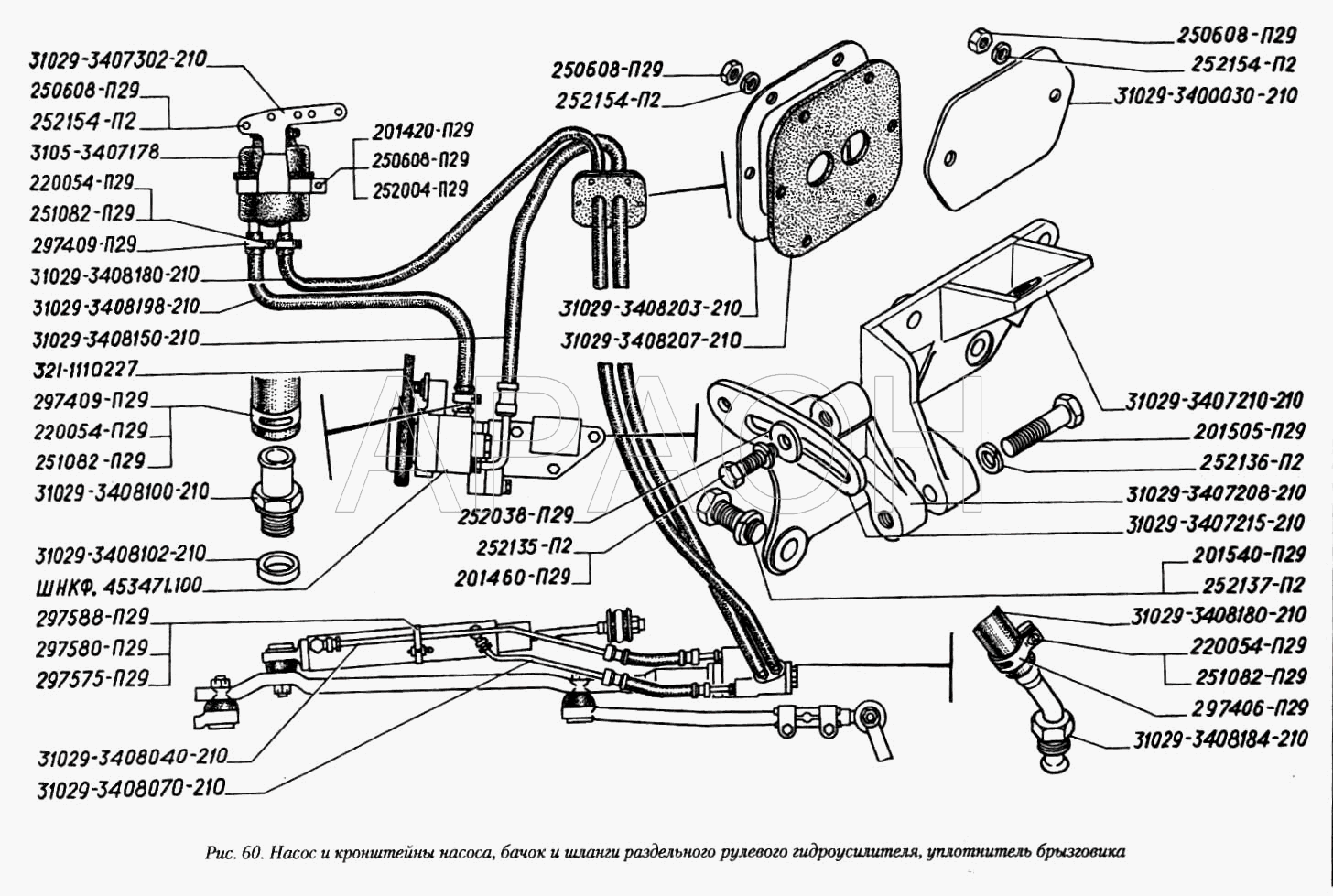 Насос и кронштейны насоса, бачок и шланги раздельного рулевого гидроусилителя, уплотнитель брызговика ГАЗ-3110