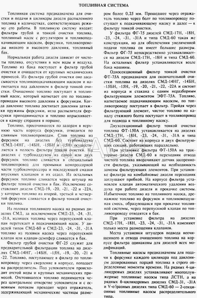 Топливная система 1 31 (1998 г. Москва)