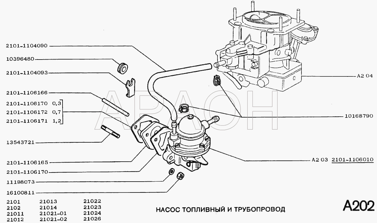 Насос топливный и трубопровод ВАЗ 2101