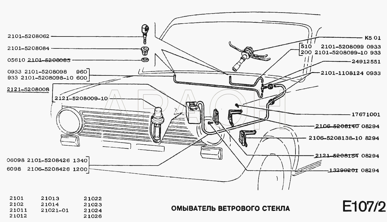 Омыватель ветрового стекла ВАЗ 2101