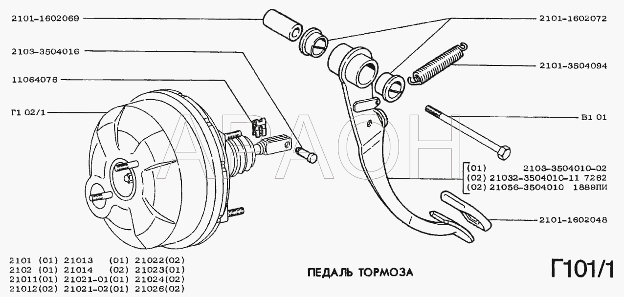 Педаль тормоза и привод ВАЗ 2101