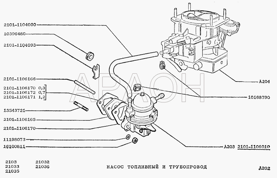 Насос топливный и трубопровод ВАЗ 2103