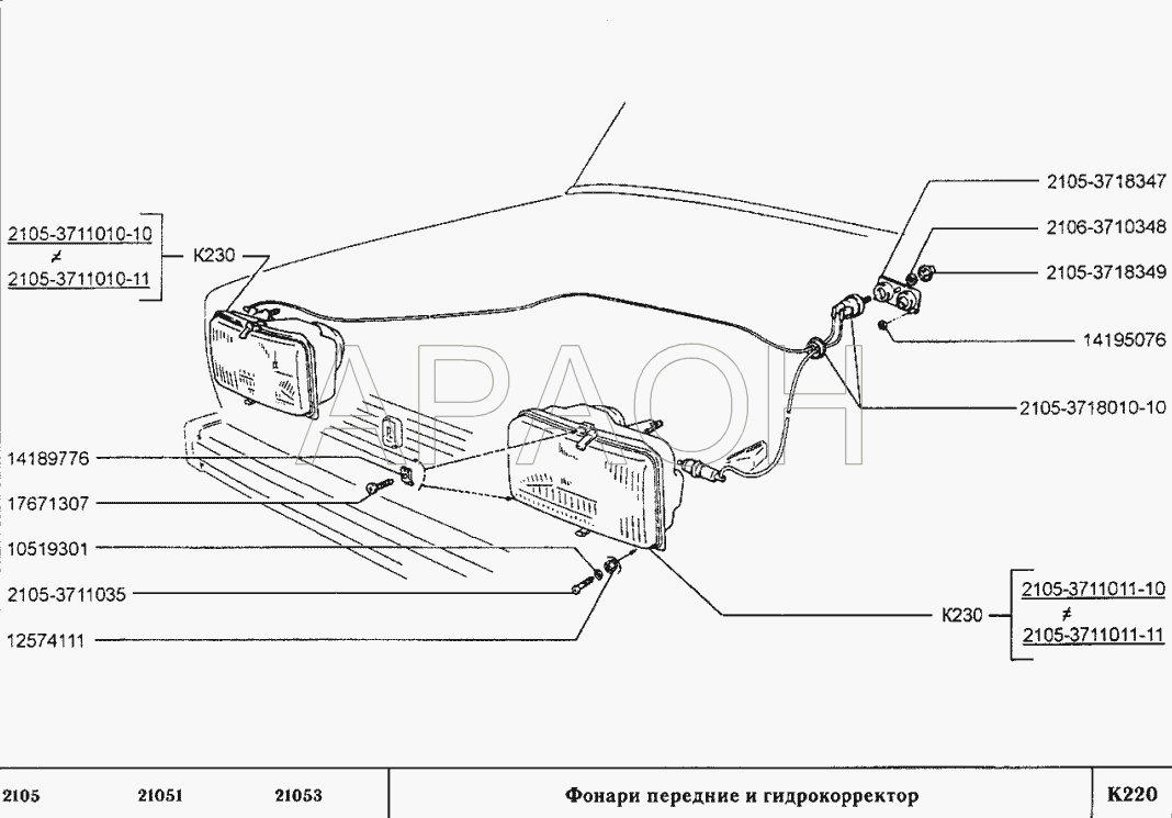 Фонари передние и гидрокорректор ВАЗ 2105