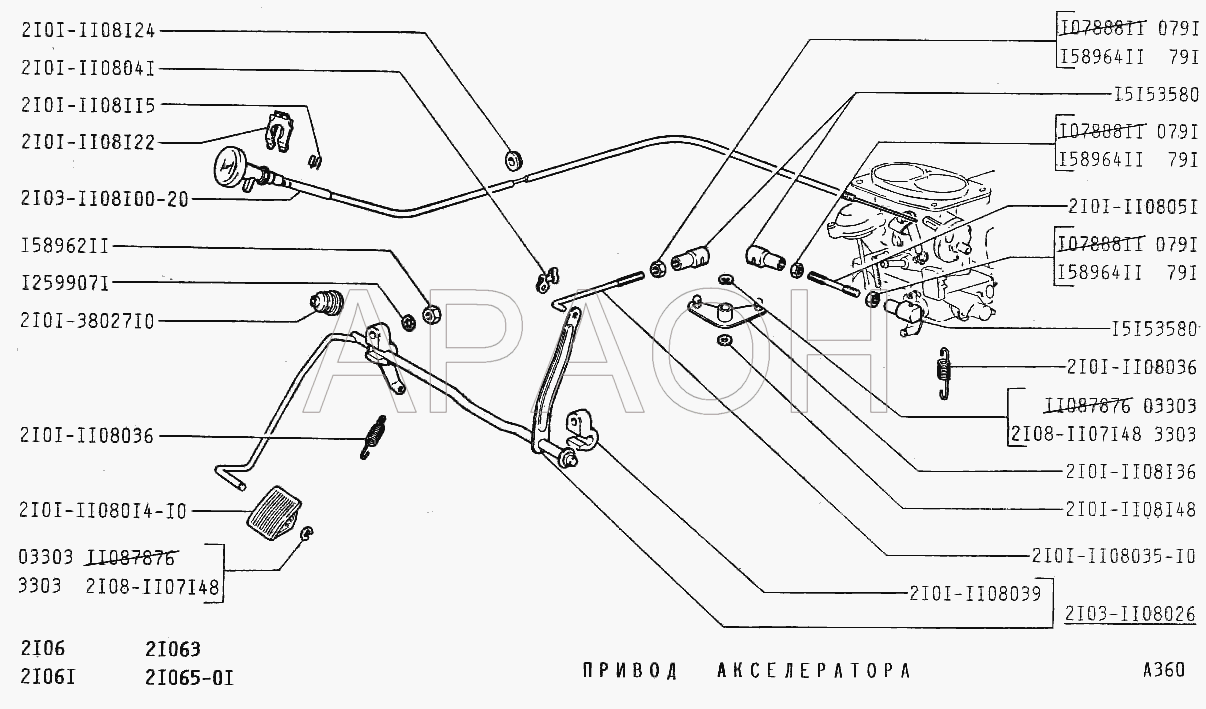 Привод акселератора ВАЗ 2106
