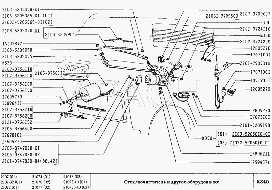 Стеклоочиститель и другое оборудование ВАЗ 2107