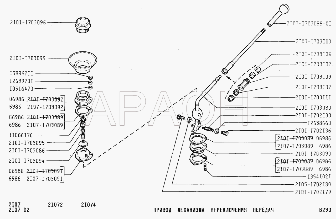 Ремкомплект привода переключения КПП 2107
