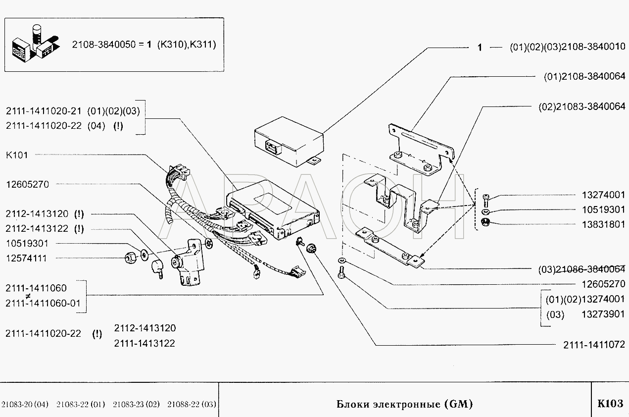 Блоки электронные (вариант исполнения GM) ВАЗ 2108