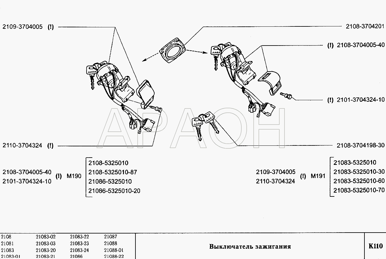Выключатель зажигания ВАЗ 2108