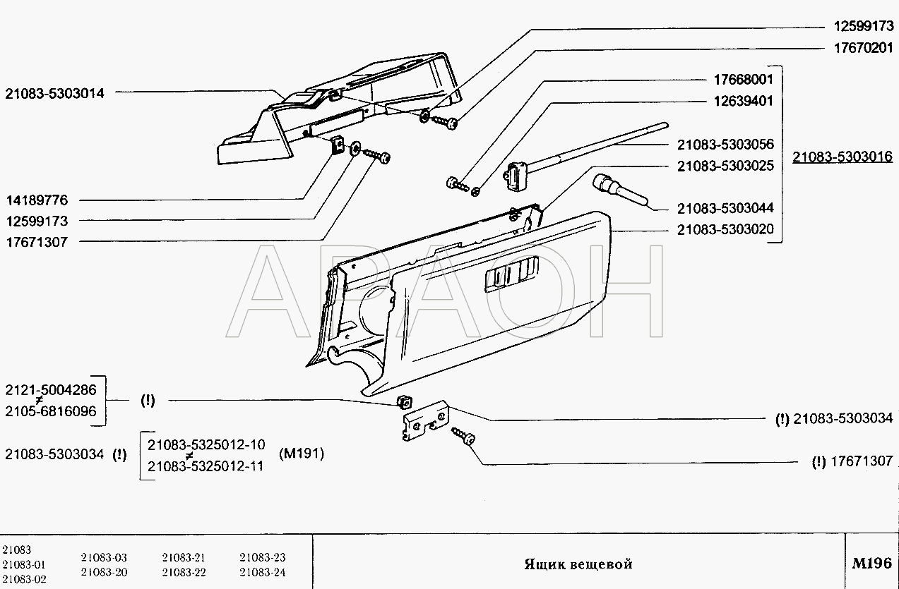 Ящик вещевой ВАЗ 2108