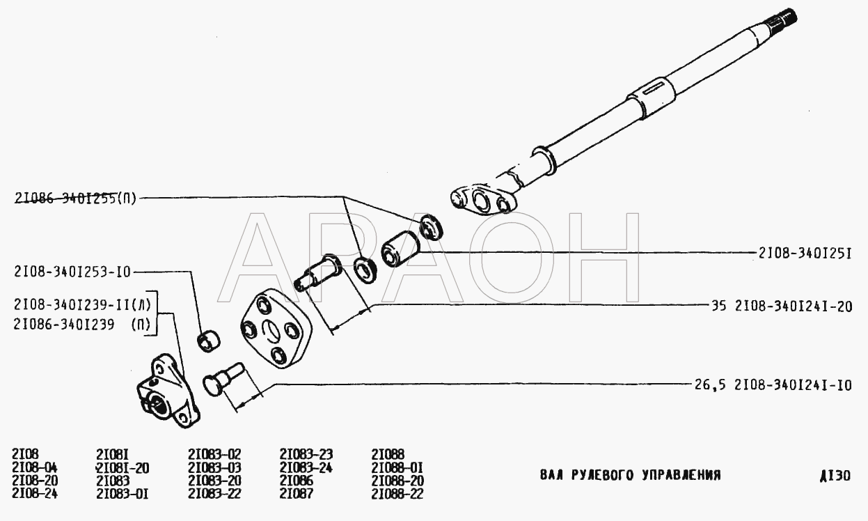 Вал рулевого управления ВАЗ 2108