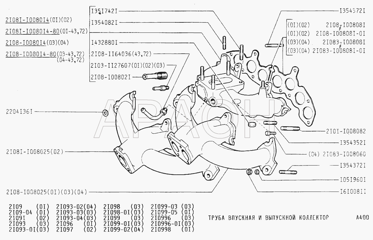 Труба впускная и выпускной коллектор ВАЗ 2109