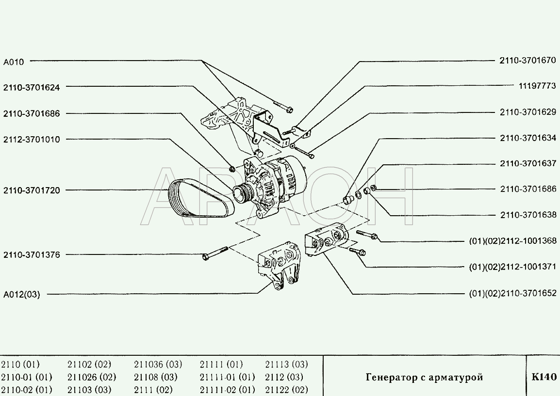 Генератор с арматурой ВАЗ 2110