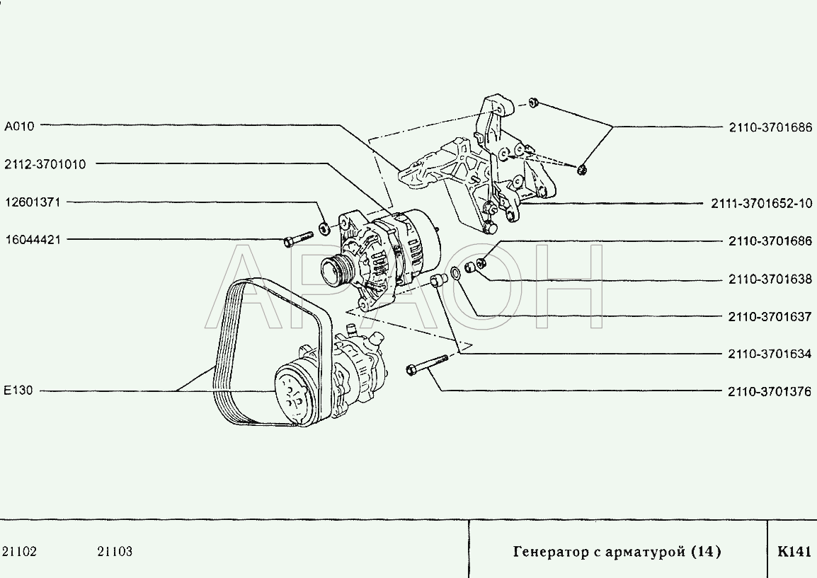 Генератор с арматурой (14) ВАЗ 2110