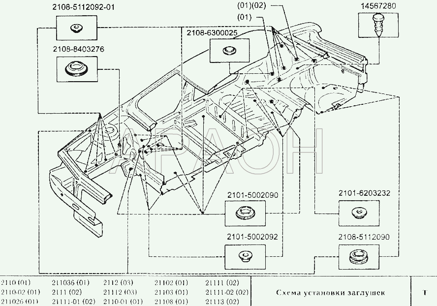 Схема установки заглушек ВАЗ 2110