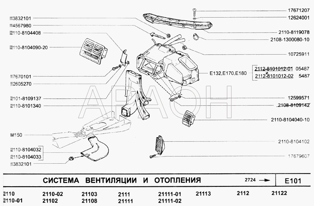 Система вентиляции и отопления ВАЗ-2110 (2007)