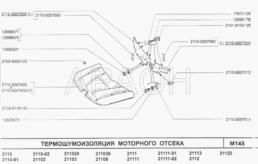 Термошумоизоляция моторного отсека ВАЗ-2110 (2007)