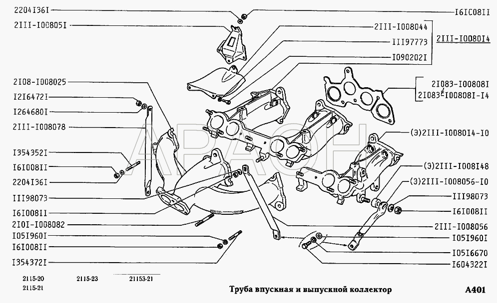 Труба впускная и выпускной коллектор ВАЗ 2115