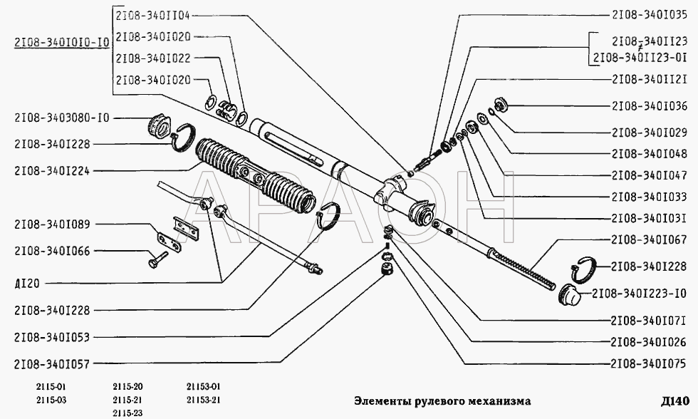 Элементы рулевого механизма ВАЗ 2115