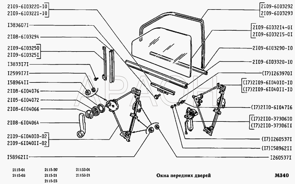 Окна передних дверей ВАЗ 2115