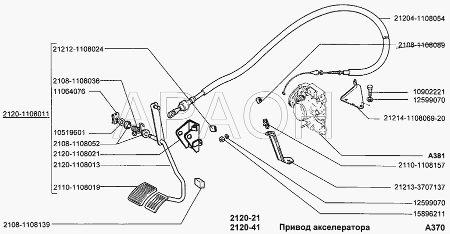 Привод акселератора ВАЗ 2120 