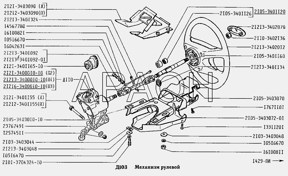Механизм рулевой ВАЗ 2131