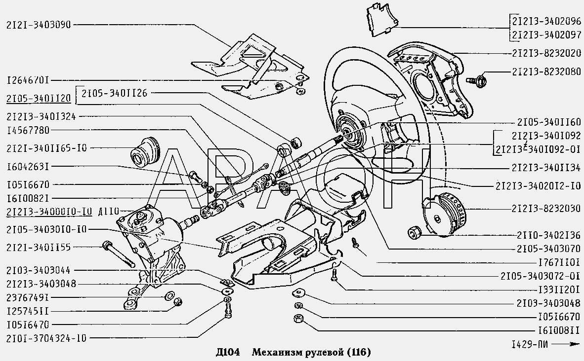 Механизм рулевой (вариант исполнения: 116) ВАЗ 2131