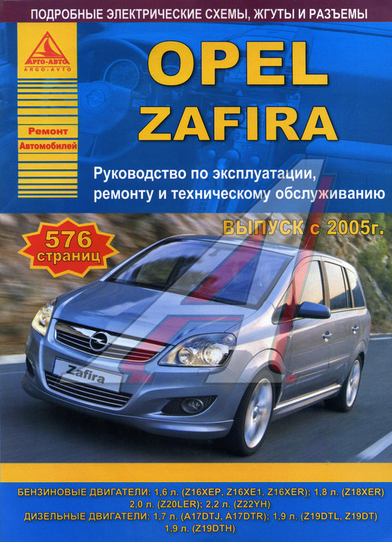 Opel Astra / Zafira с 2004 бензин / дизель Инструкция по ремонту и техническому обслуживанию