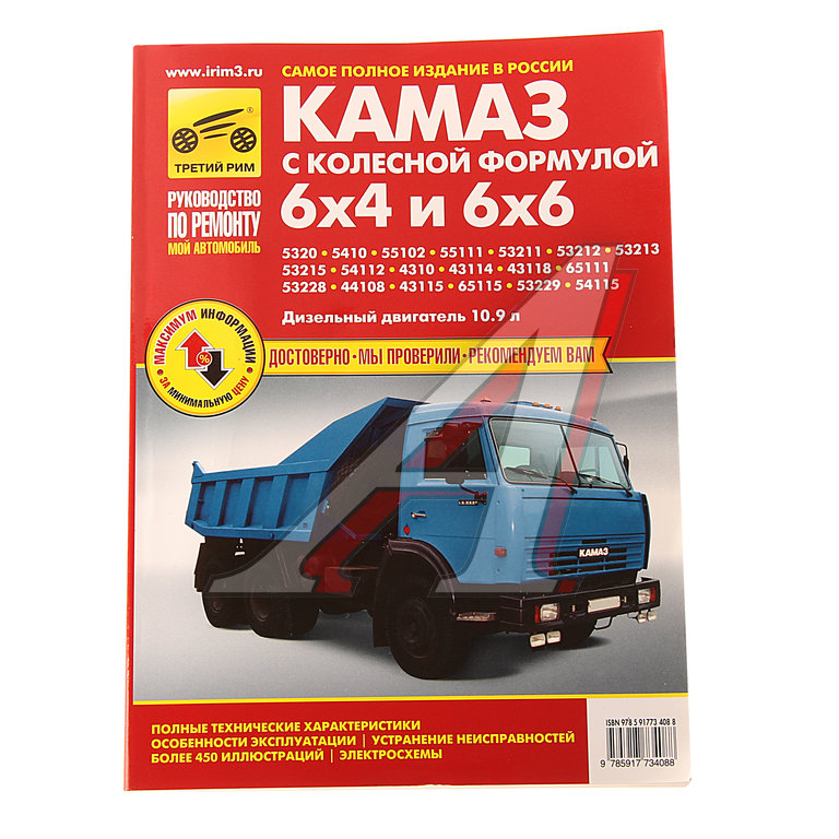 Книга КАМАЗ-5320,53215,43310 цветные схемы руководство по ремонту
