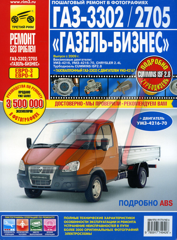 Книга ГАЗ-3302 