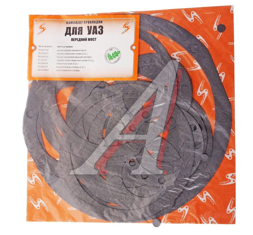 Прокладка УАЗ-469,452 переднего моста комплект