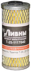 Элемент фильтрующий Т-2,ДТ-25 топливный тонкой очистки Ливны