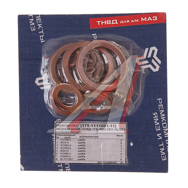 Ремкомплект ЯМЗ шайб ТНВД 175 (8 наимен.) РЕМКОМПЛЕКТ