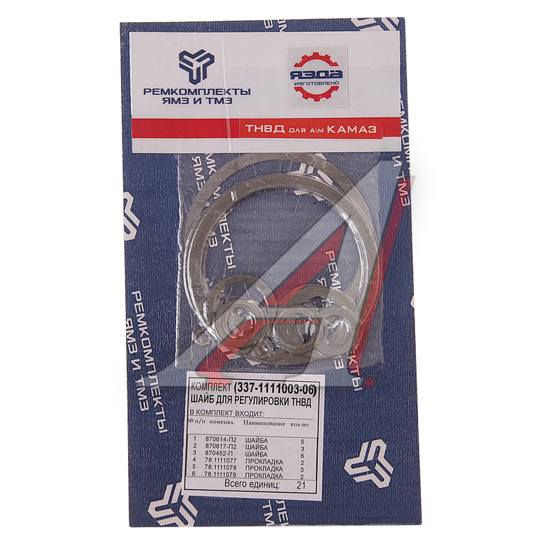 Ремкомплект КАМАЗ шайб для регулировки ТНВД (6 наимен.) РЕМКОМПЛЕКТ
