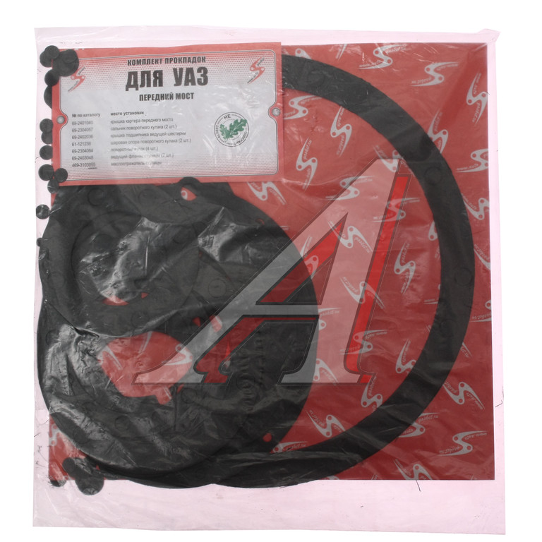 Прокладка УАЗ-469,452 переднего моста комплект 14шт. паронит АДС