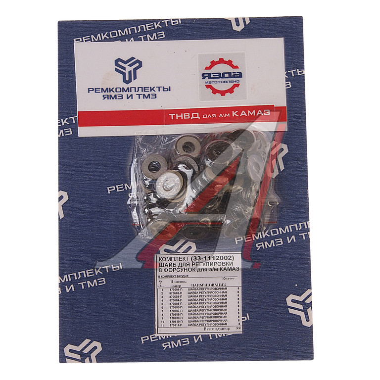 Ремкомплект КАМАЗ шайб регулировочных форсунок на двигатель(11 наимен.) РЕМКОМПЛЕКТ